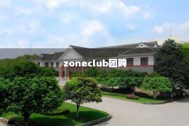 zoneclub团购